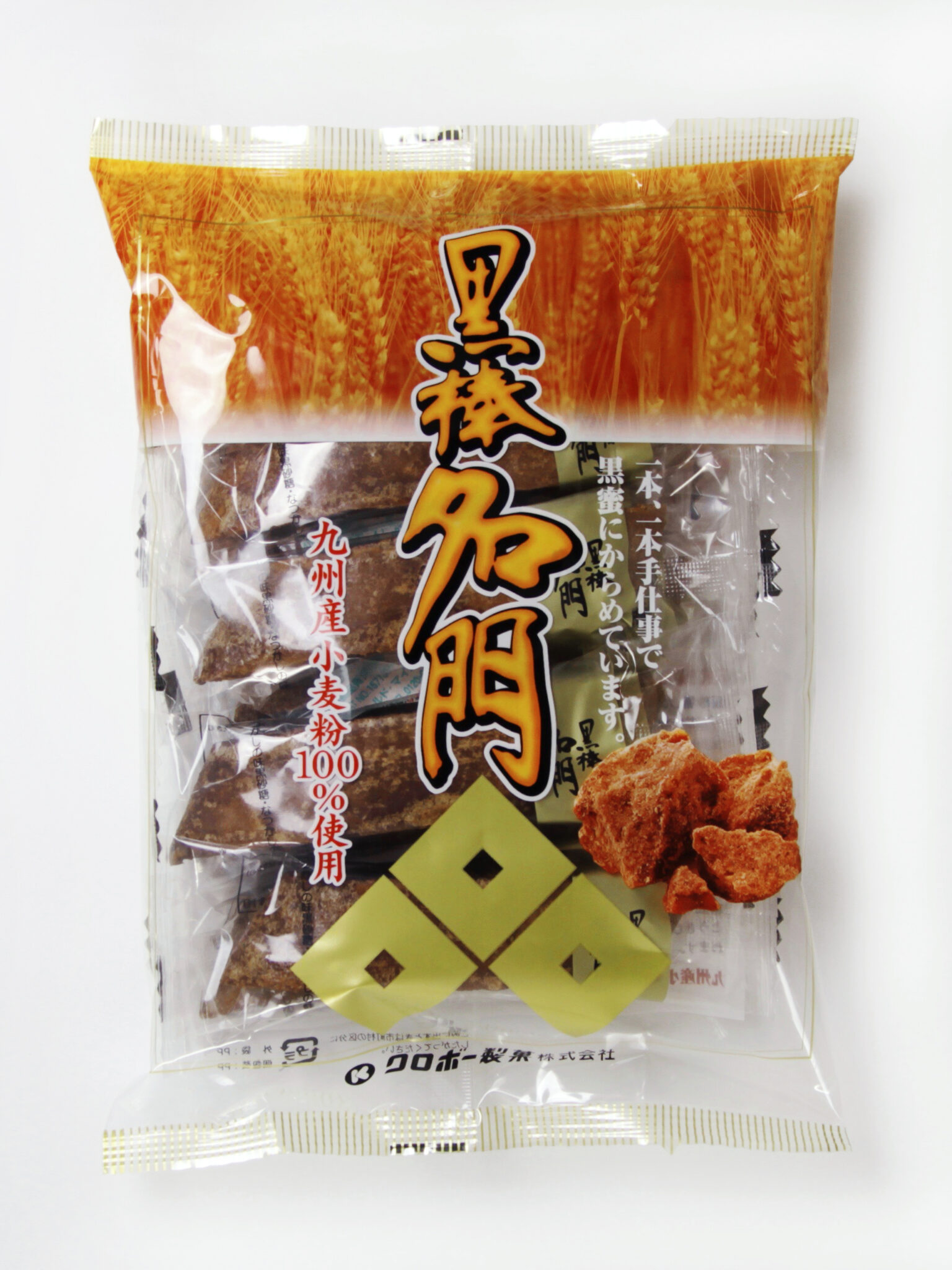 黒棒